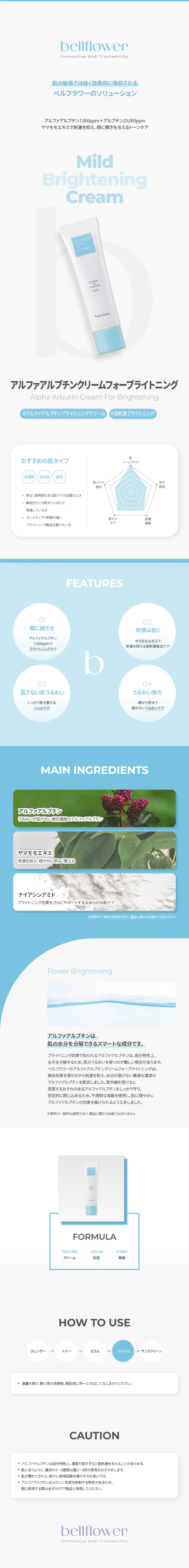 [ベルフラワー] アルファーアルブチンクリームフォーブライトニング | 詳細画像2